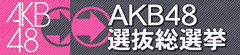 AKB48�I�����I��